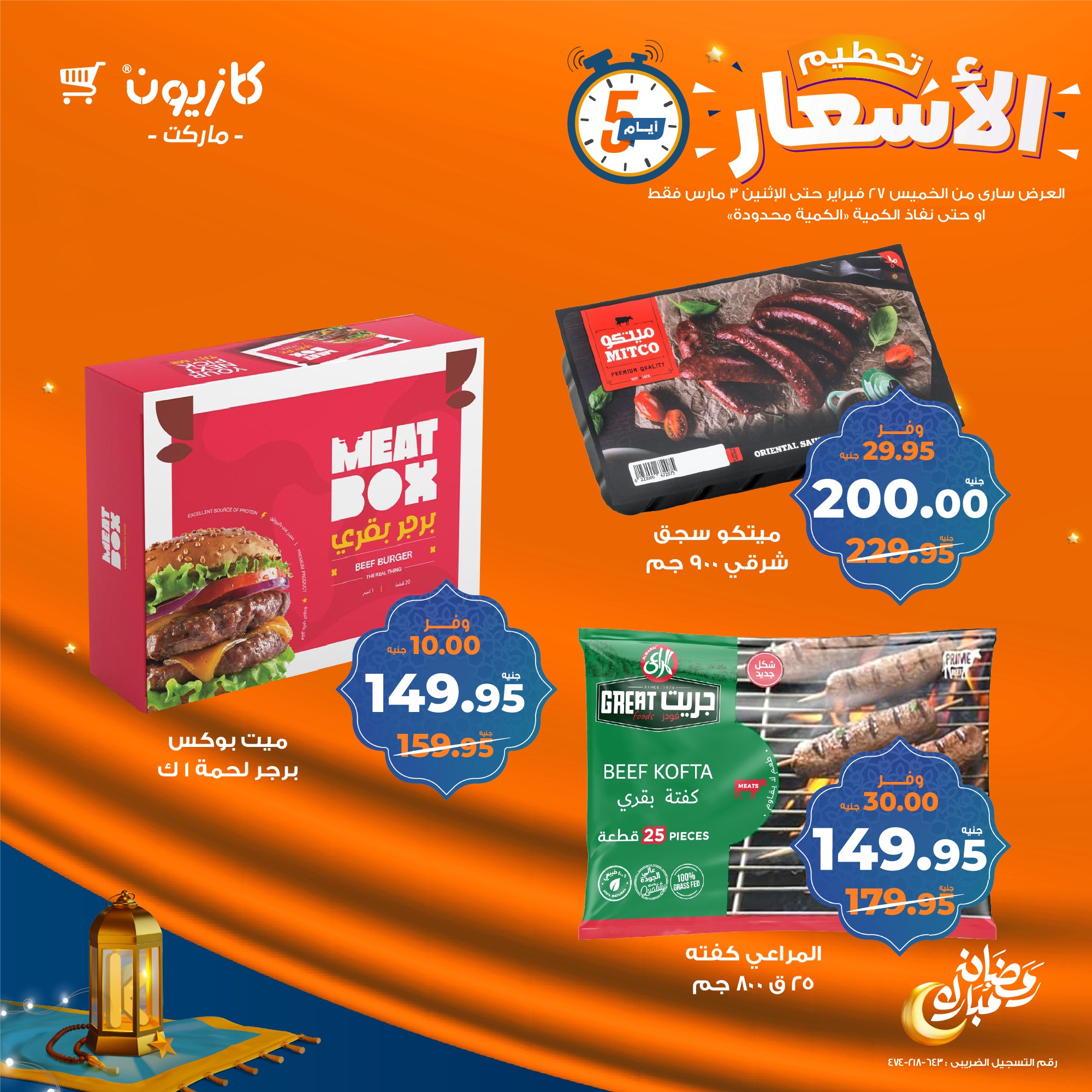 kazyon offers from 27feb to 3mar 2025 عروض كازيون من 27 فبراير حتى 3 مارس 2025 صفحة رقم 3